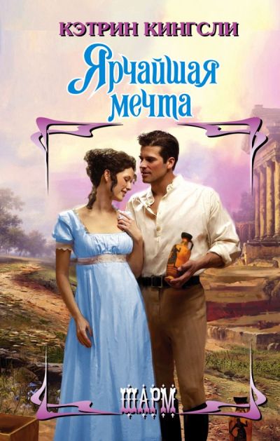 Ярчайшая Мечта