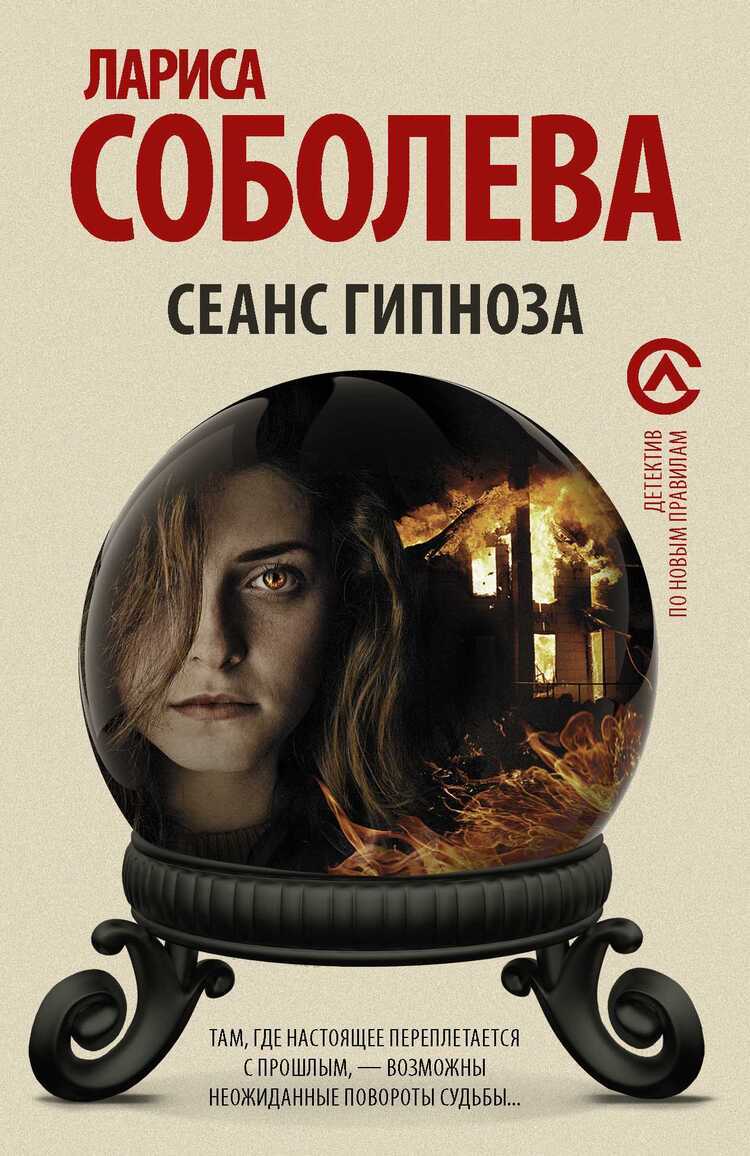 Сеанс Гипноза