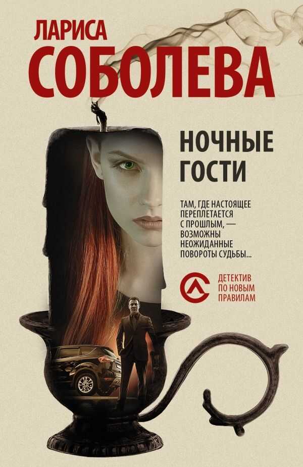 Ночные Гости