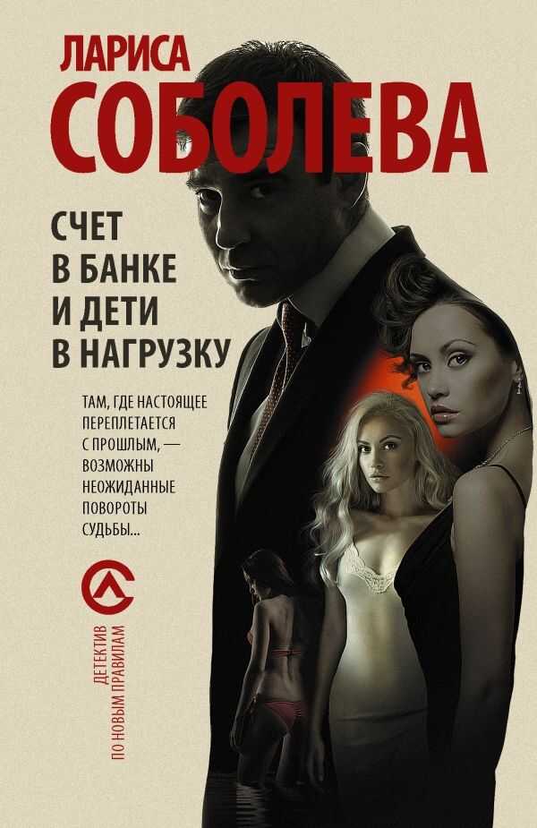 Счет В Банке И Дети В Нагрузку