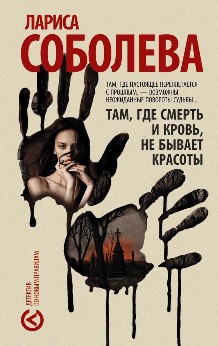 ТАМ, ГДЕ СМЕРТь И КРОВь, НЕ БЫВАЕТ КРАСОТЫ