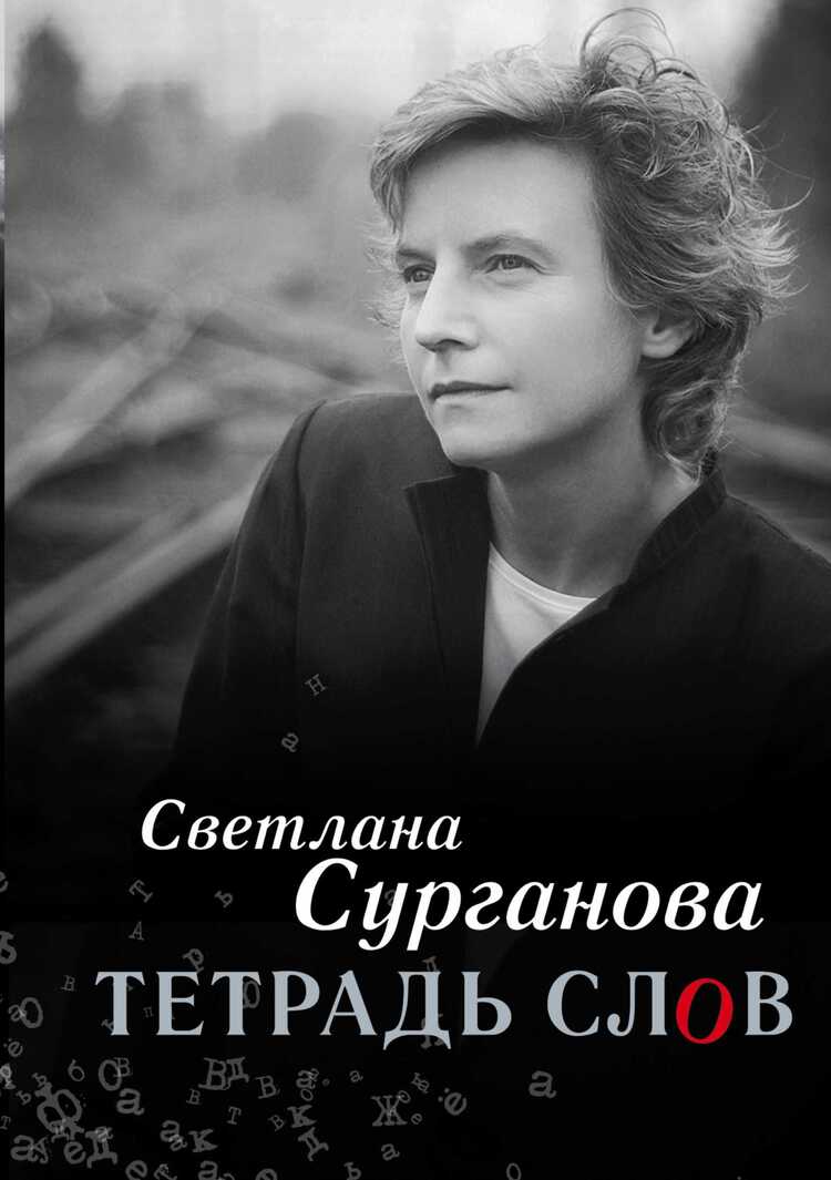 ТЕТРАДь СЛОВ