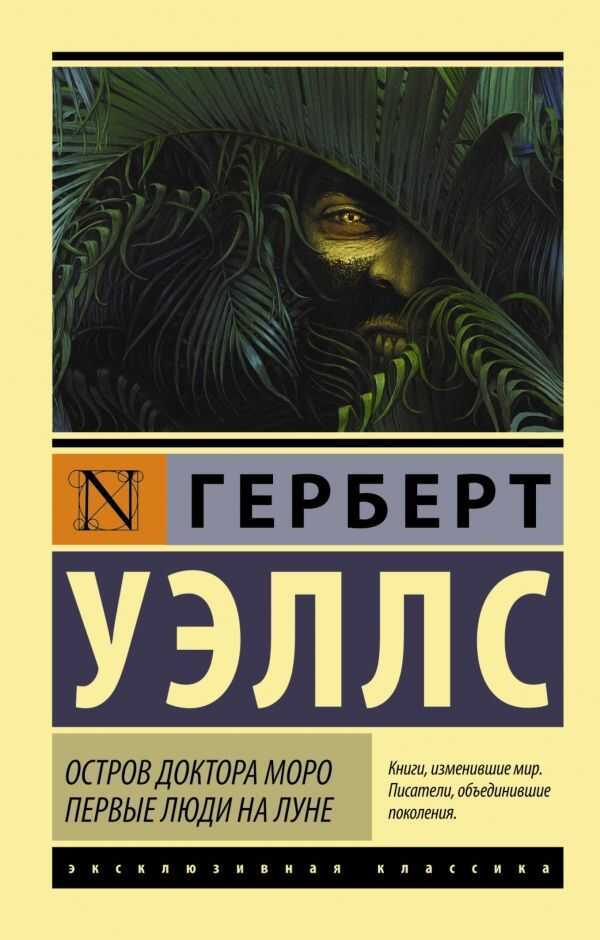 Остров Доктора Моро. Первые Люди На Луне
