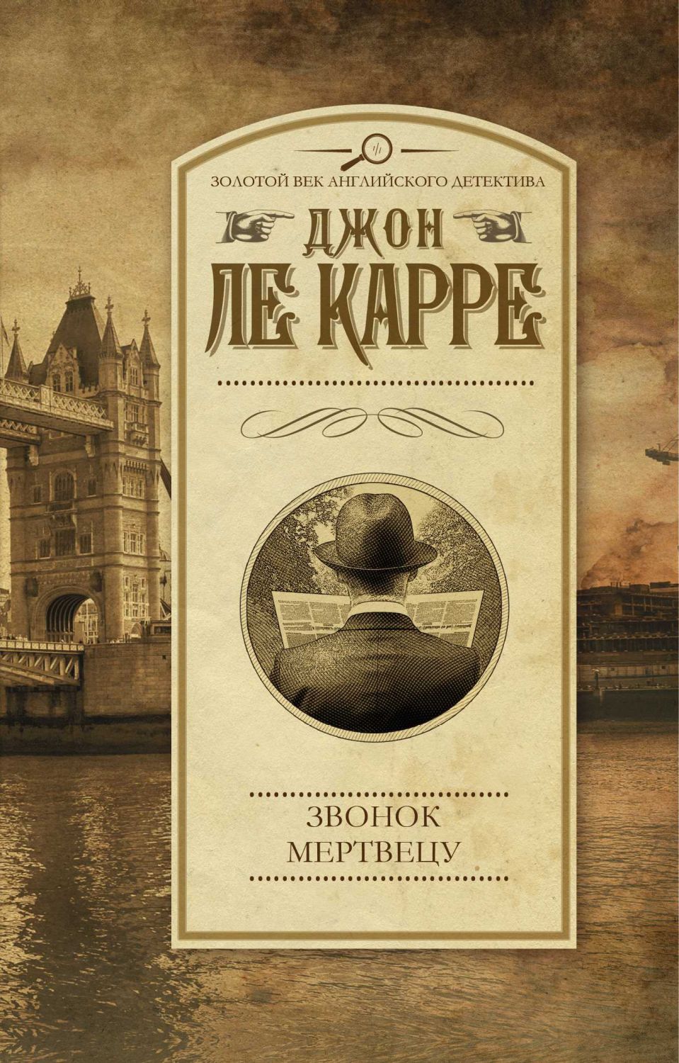 Звонок Мертвецу