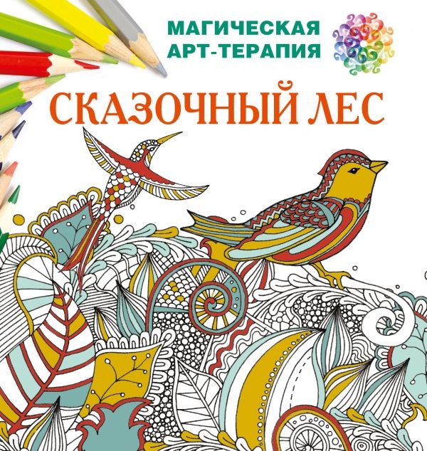 Сказочный Лес