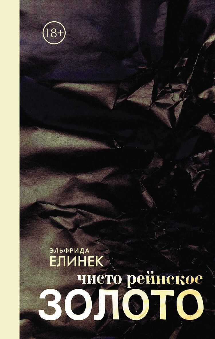Чисто Рейнское Золото