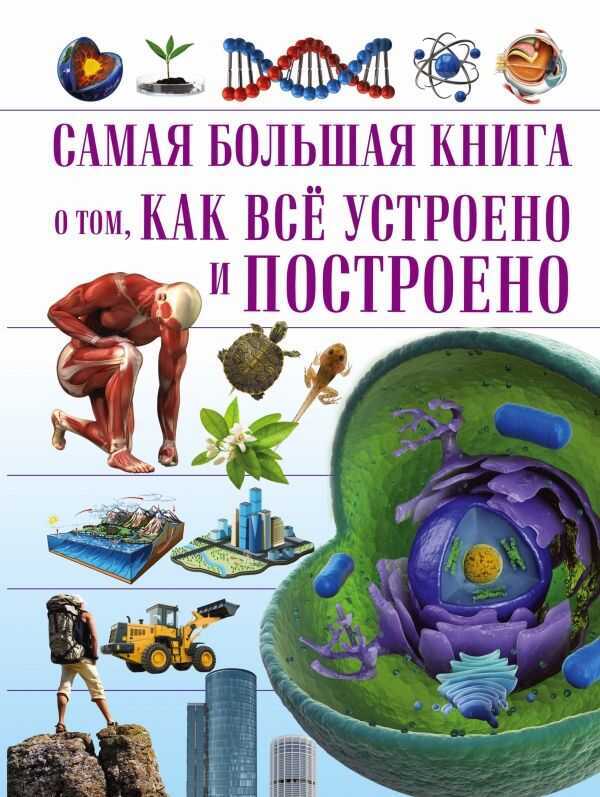 О Том, Как Все Устроено
