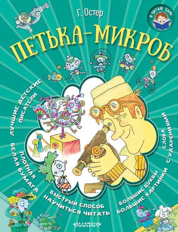 ПетьКа-Микроб