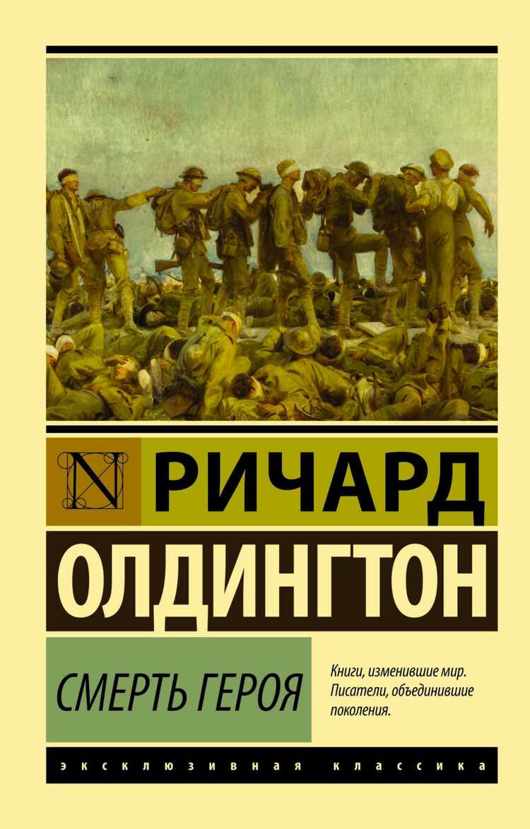 СМЕРТь ГЕРОЯ