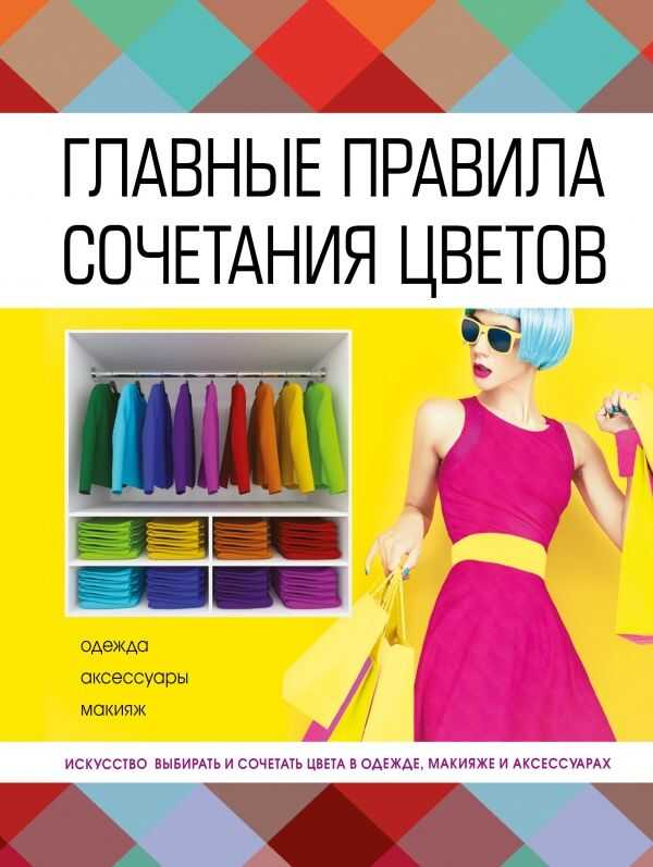 Главные Правила Сочетания Цветов