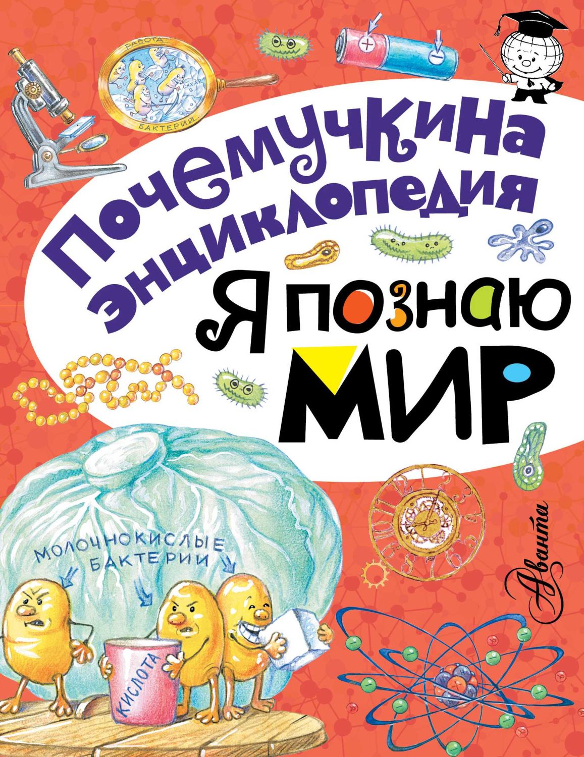 Я Познаю Мир