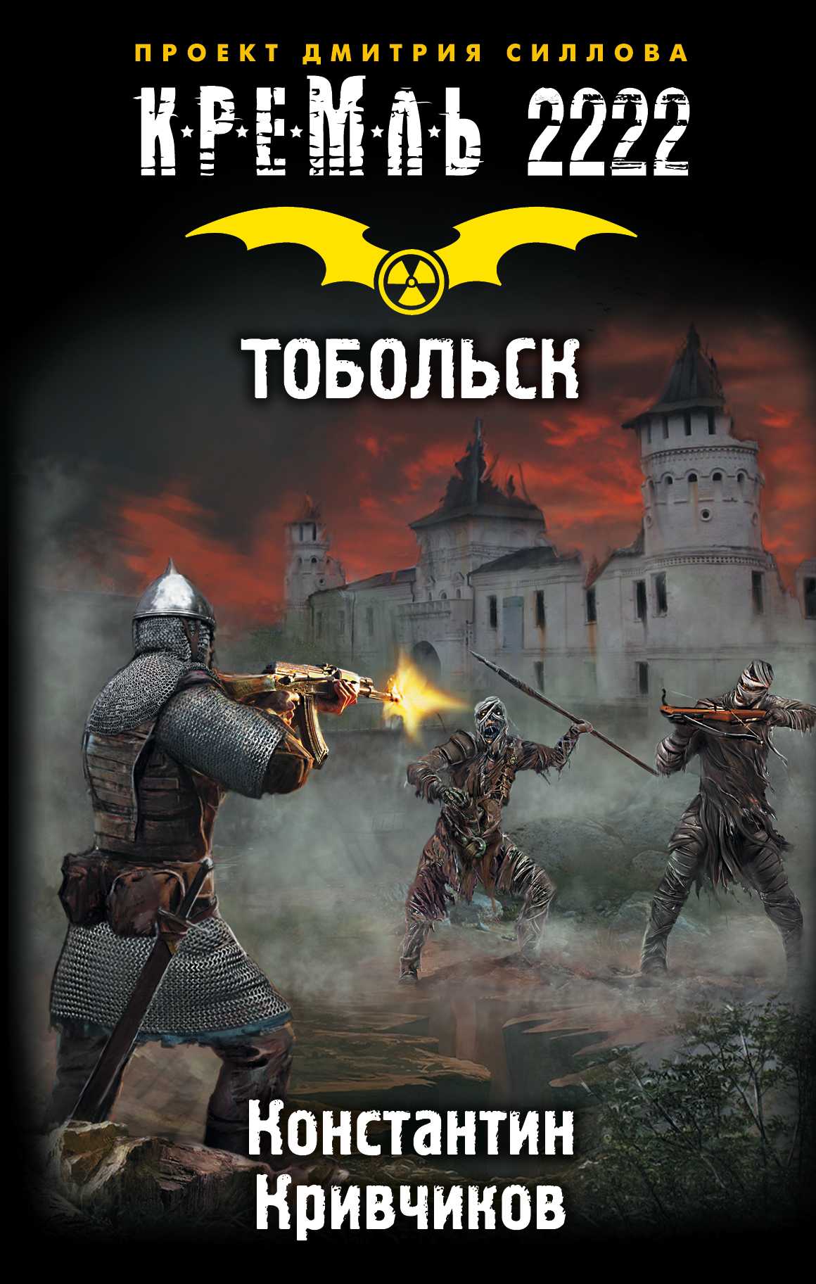 КРЕМЛь 2222. ТОБОЛьСК