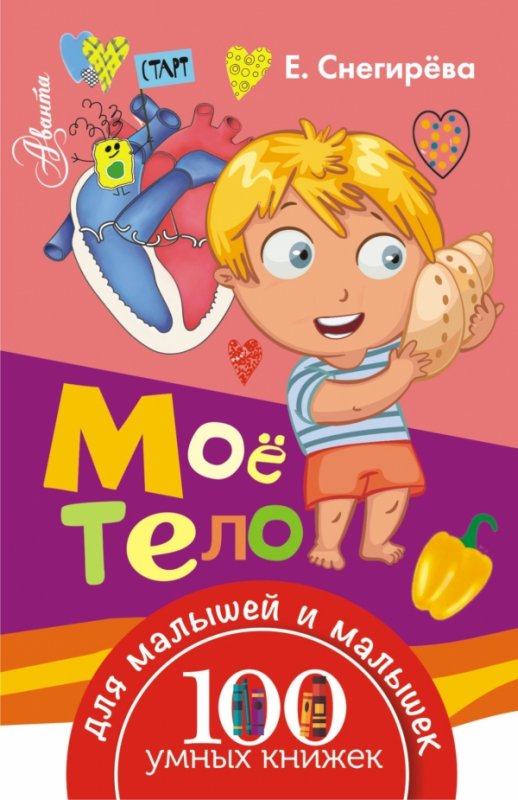 Мое Тело