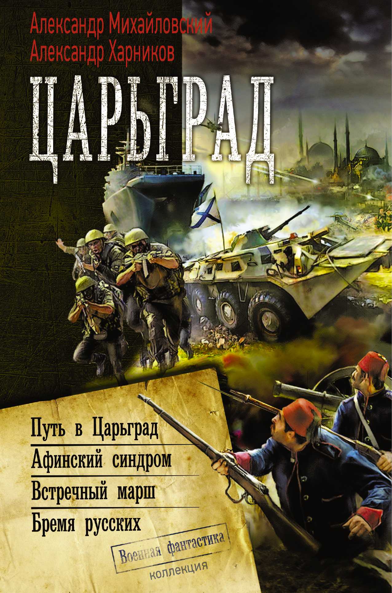 ЦарьГрад
