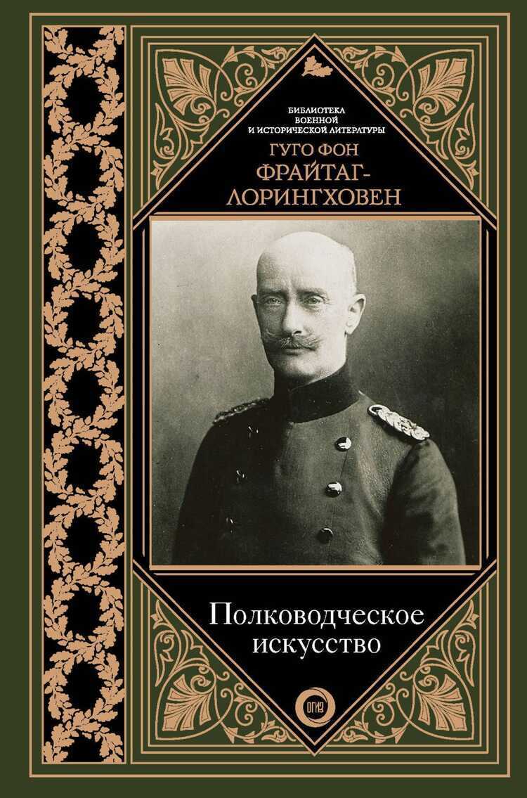 Полководческое Искусство