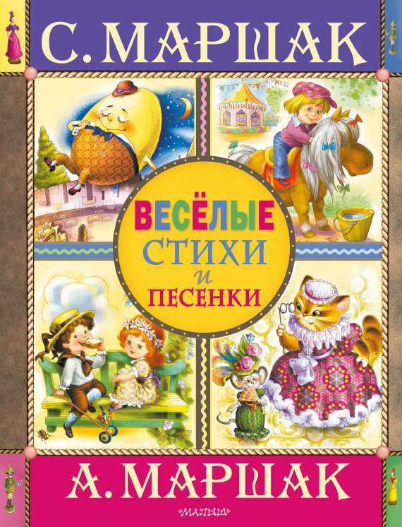 Веселые Стихи И Песенки
