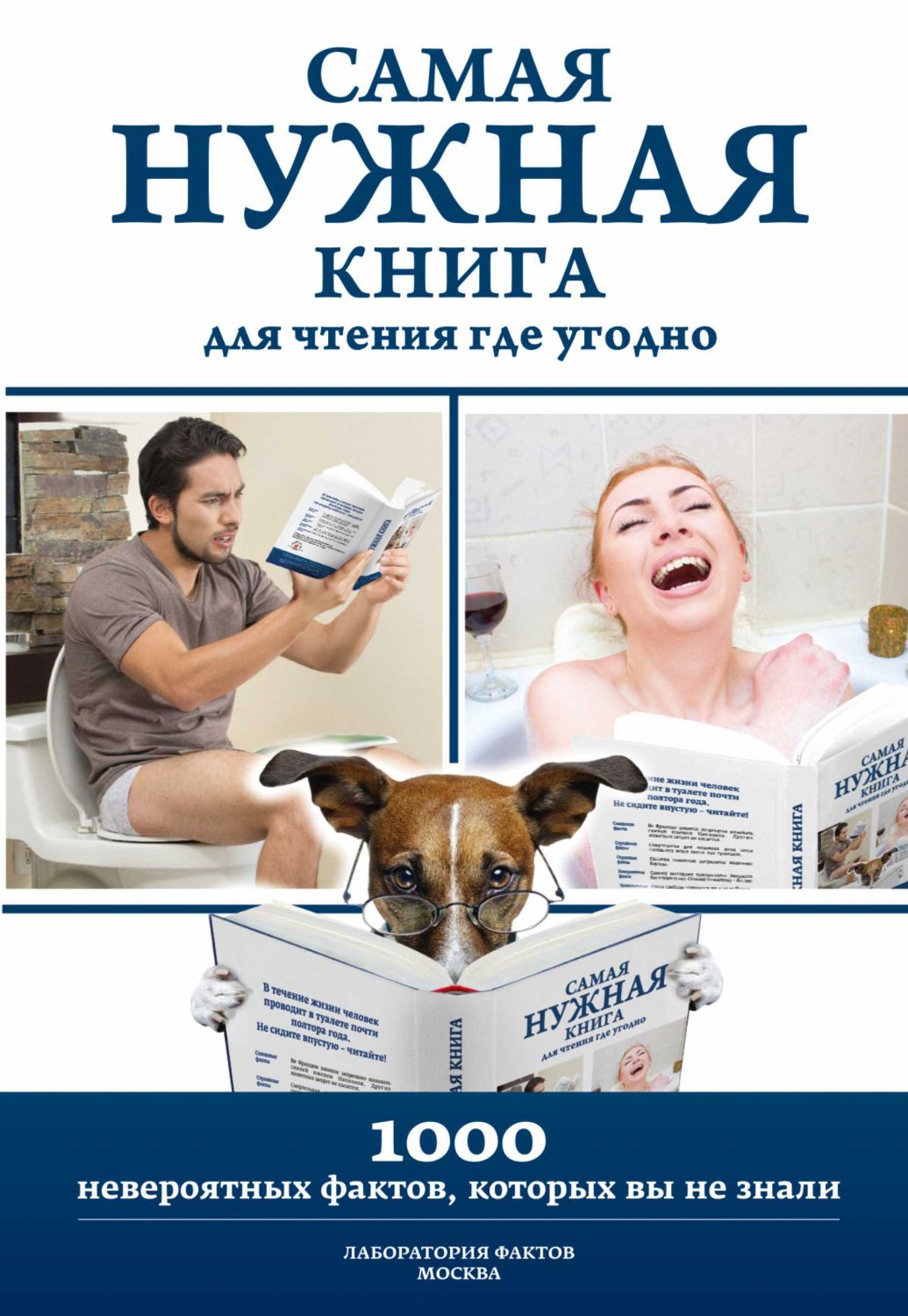 Самая Нужная Книга Для Чтения Где Угодно. 10