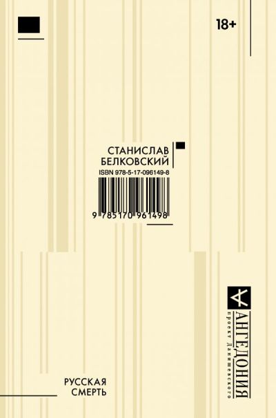 РУССКАЯ СМЕРТь