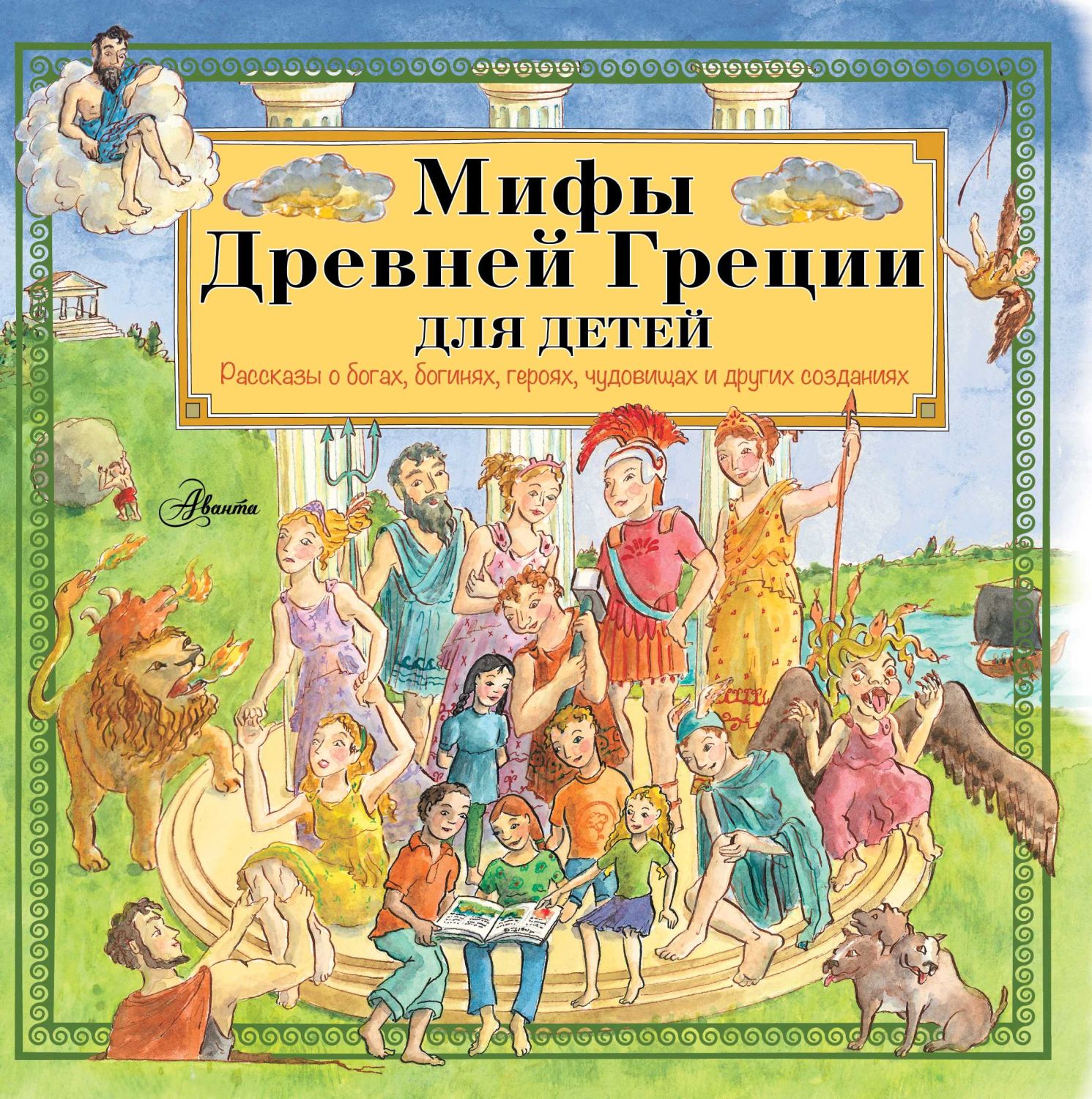 Мифы Древней Греции Для Детей