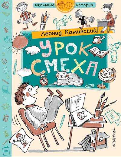 Урок Смеха