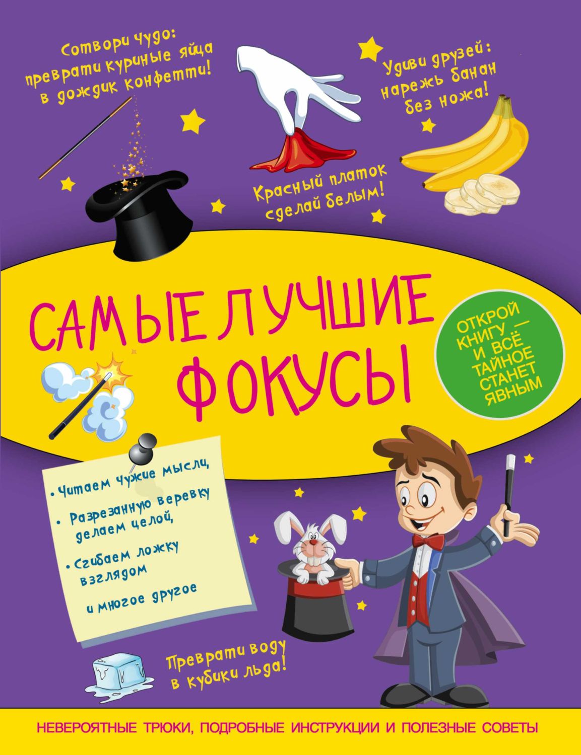 Самые Лучшие Фокусы