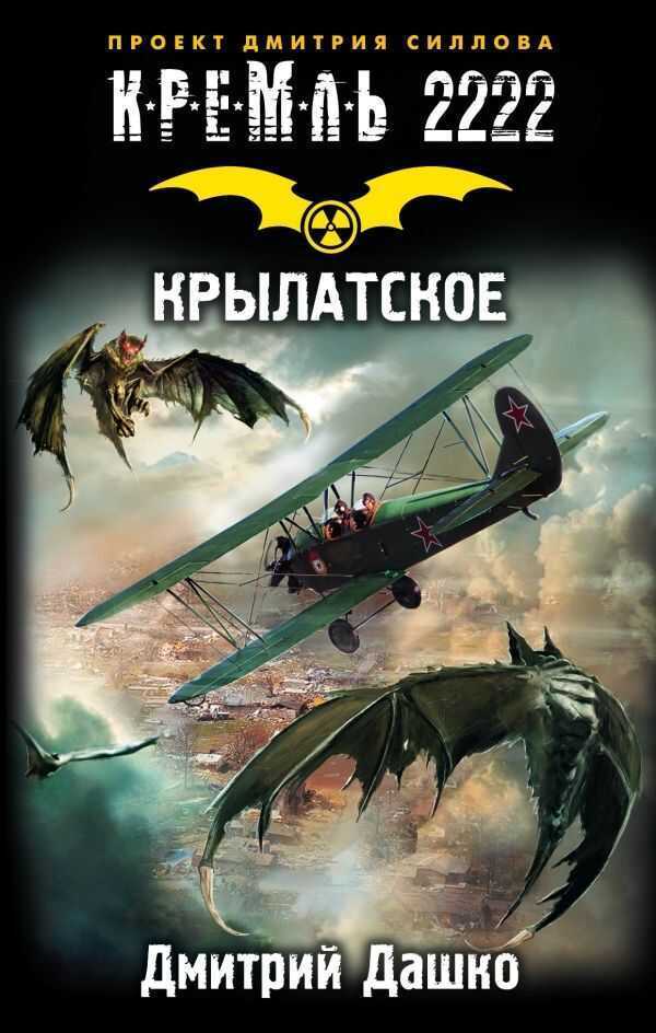 КРЕМЛь 2222. КРЫЛАТСКОЕ