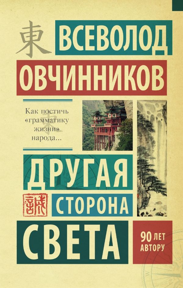 Другая Сторона Света