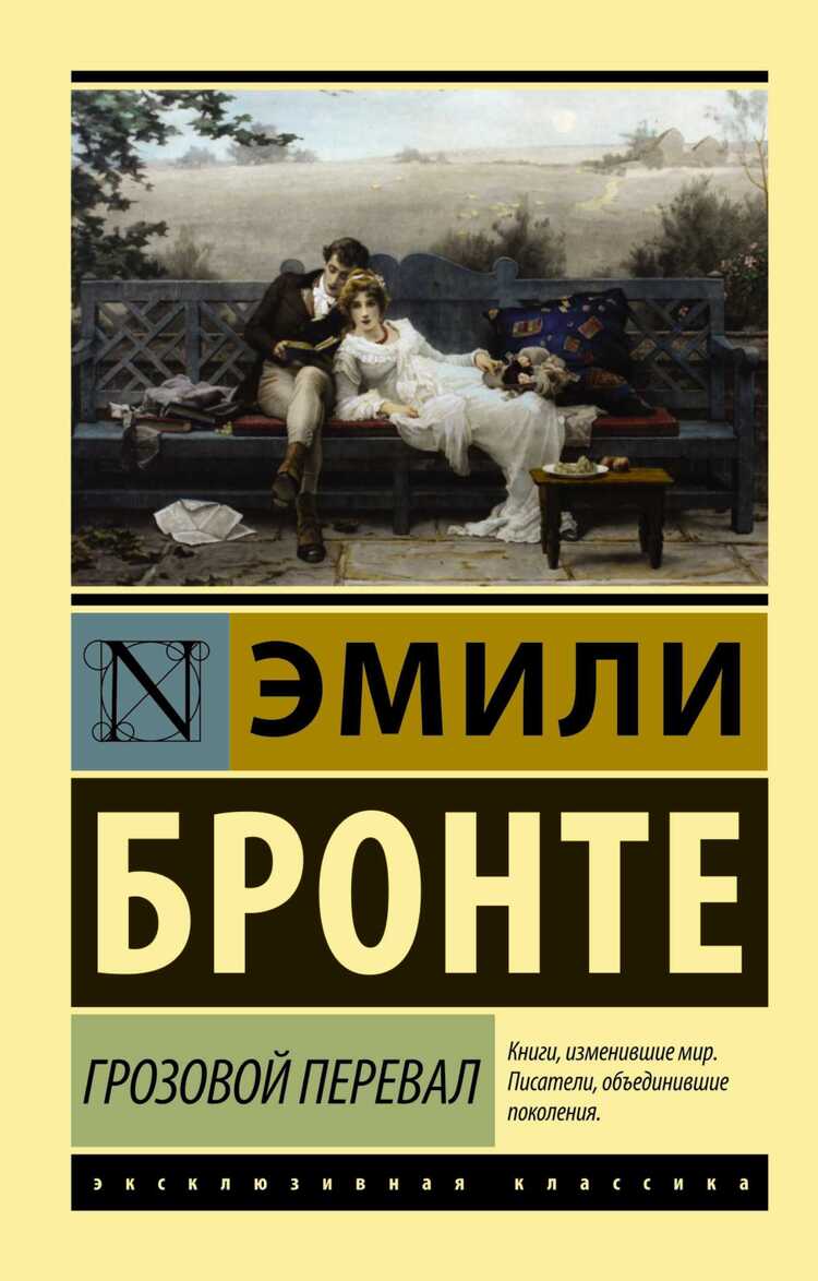 Грозовой Перевал