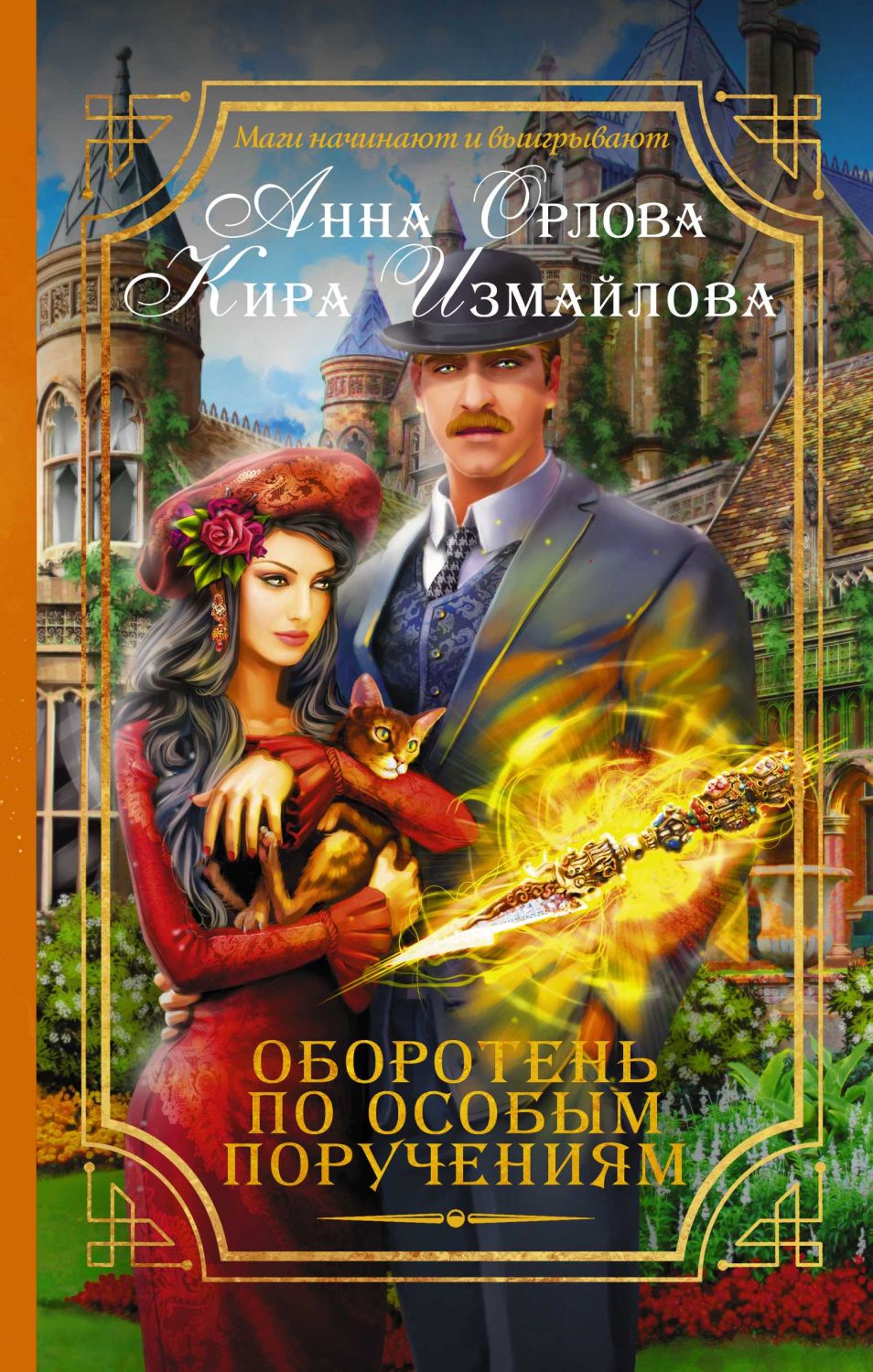 ОБОРОТЕНь ПО ОСОБЫМ ПОРУЧЕНИЯМ