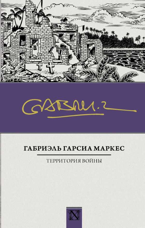 Территория Войны