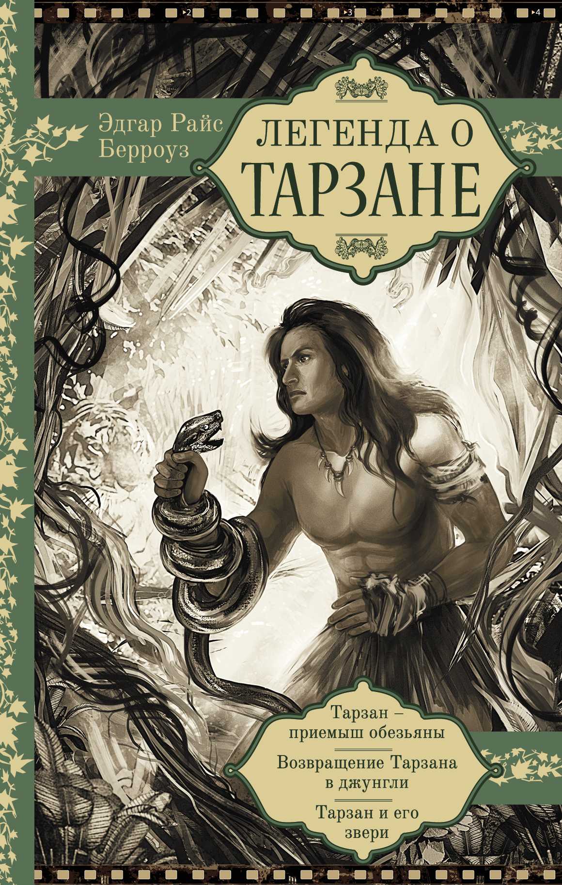 Легенда О Тарзане
