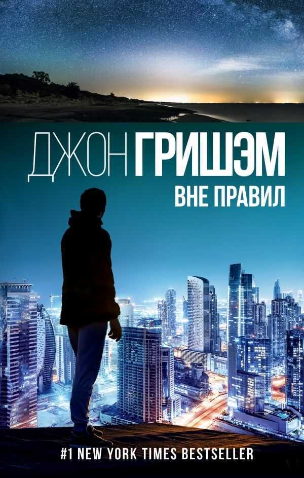 Вне Правил