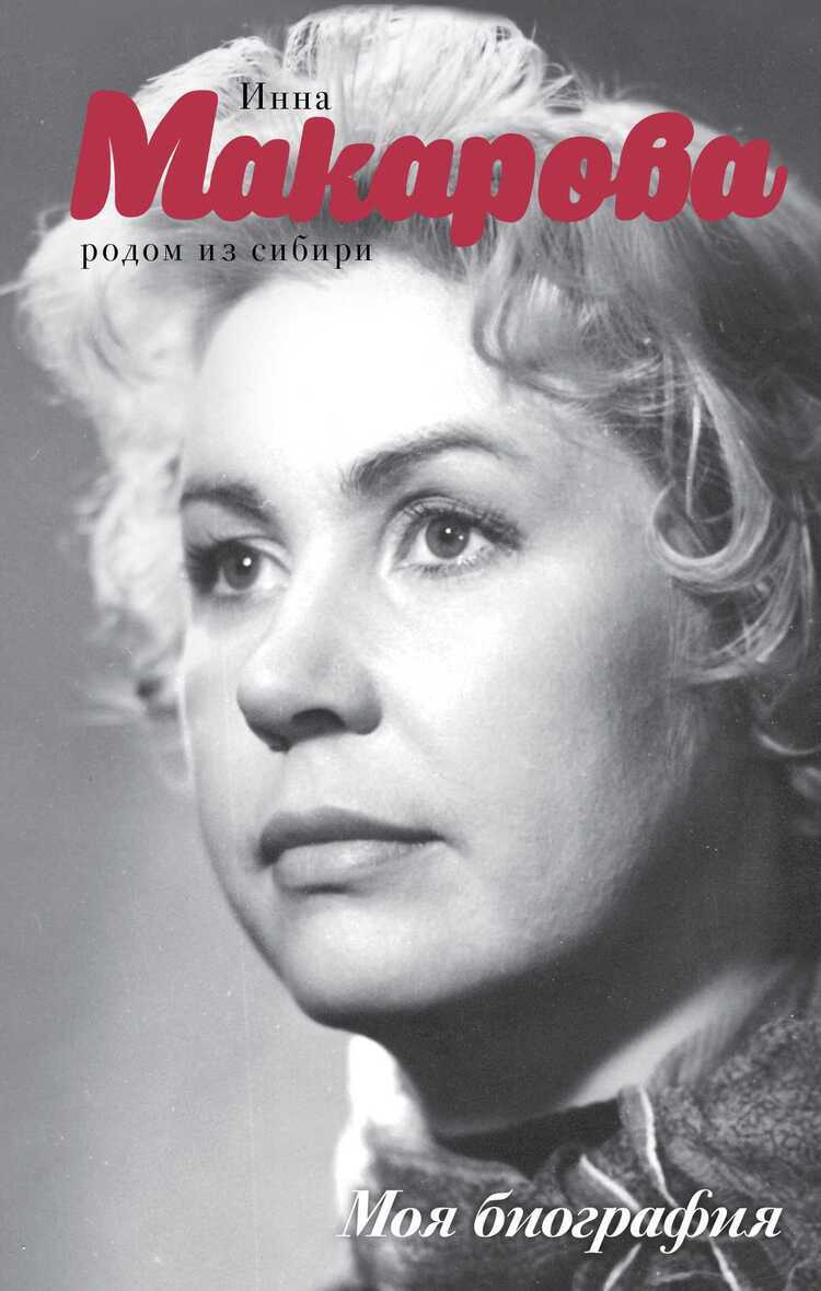 Родом Из Сибири