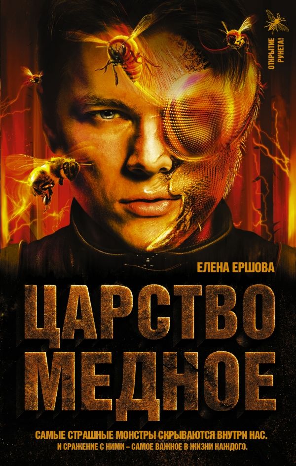 Царство Медное