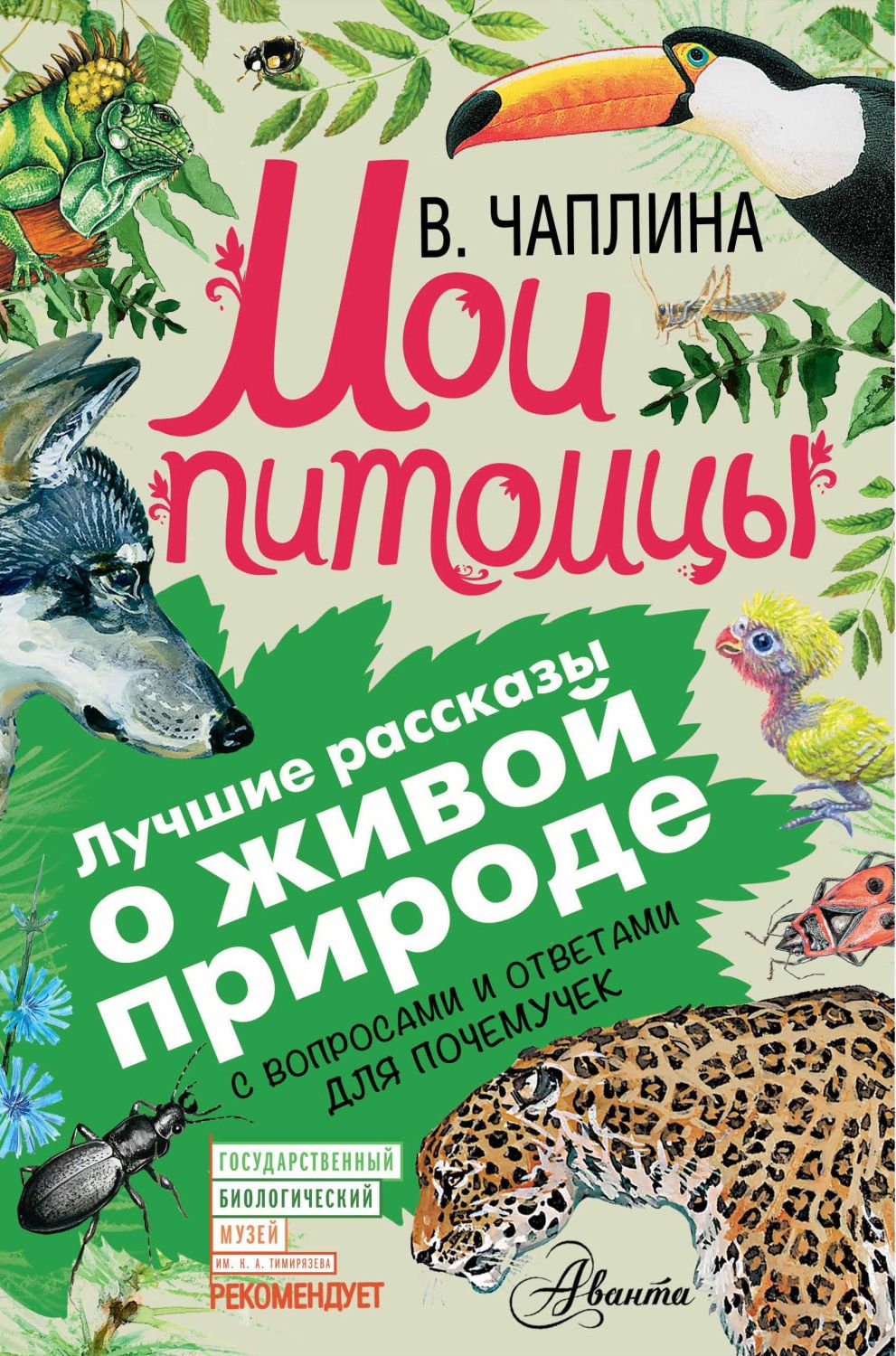Мои Питомцы