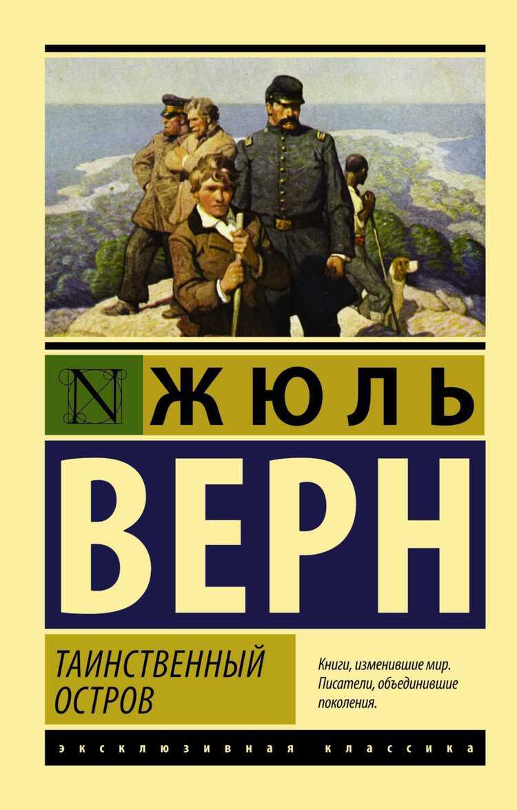 Таинственный Остров