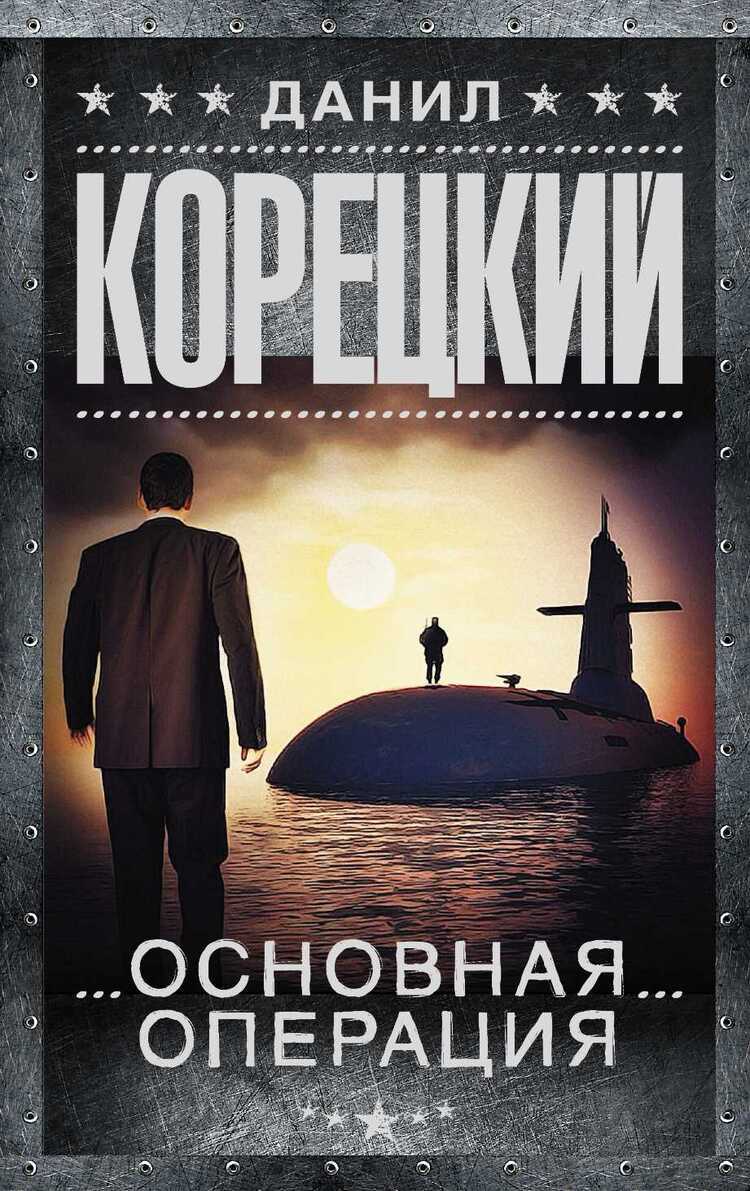 Основная Операция