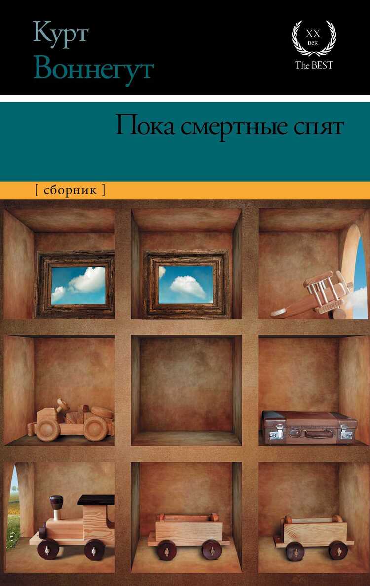 Пока Смертные Спят
