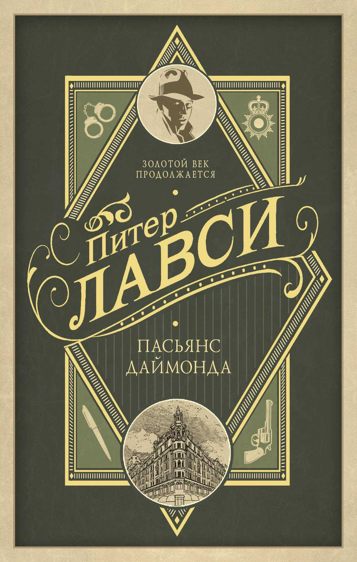 ПАСьЯНС ДАЙМОНДА