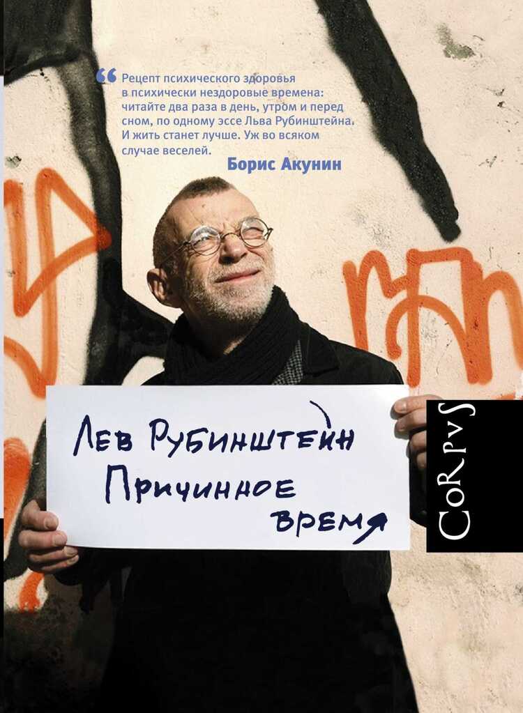 Причинное Время