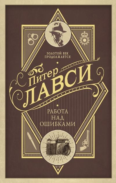 Работа Над Ошибками