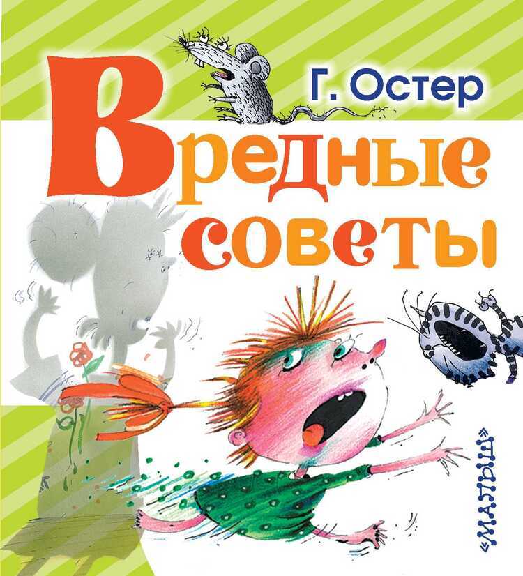Вредные Советы
