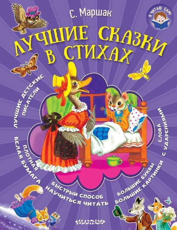 Лучшие Сказки В Стихах