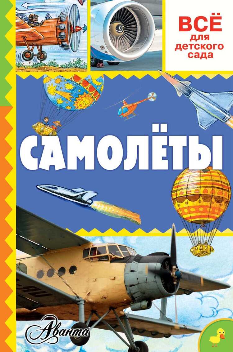 Самолеты
