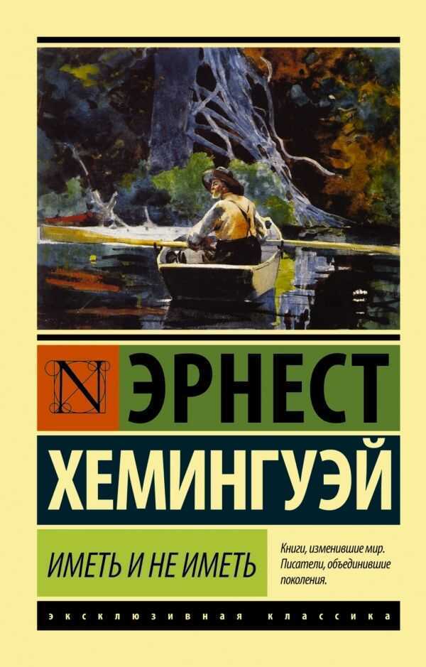 ИМЕТь И НЕ ИМЕТь
