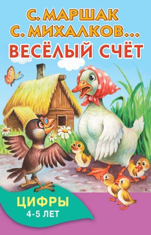 Веселый Счет