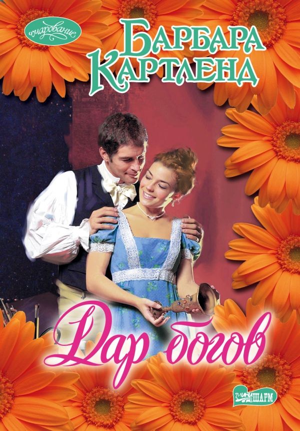 Дар Богов
