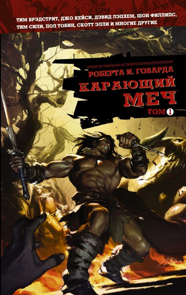 Карающий Меч. Том 1