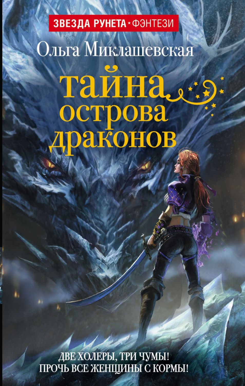 Тайна Острова Драконов