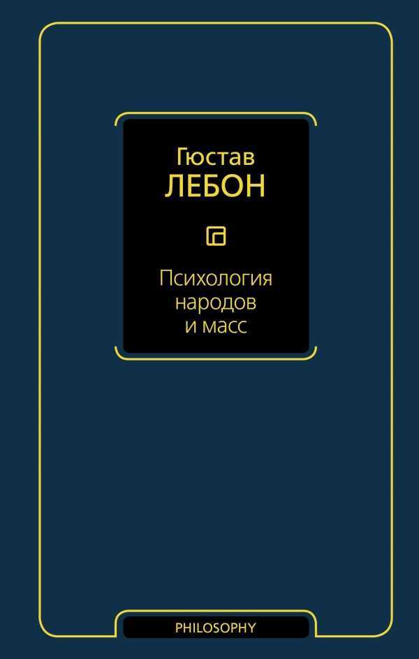 Психология Народов И Масс